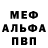 Меф мука Morris Pau