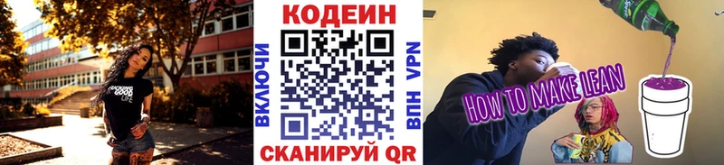 Кодеин Purple Drank  где купить наркотик  Закаменск 